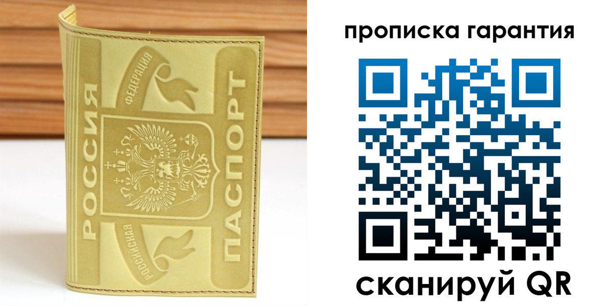 прописка штамп в Саяногорске