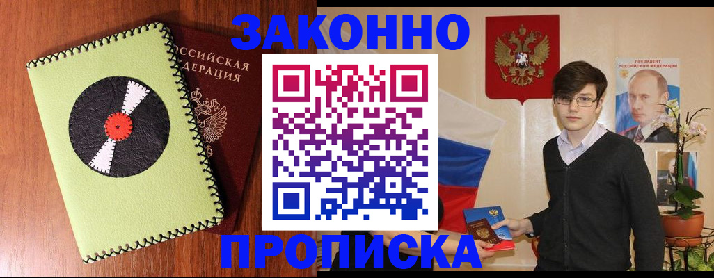 прописка регистрация в Саяногорске