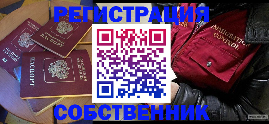 временная регистрация недорого в Саяногорске