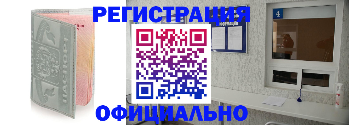 прописка иностранных граждан в Саяногорске