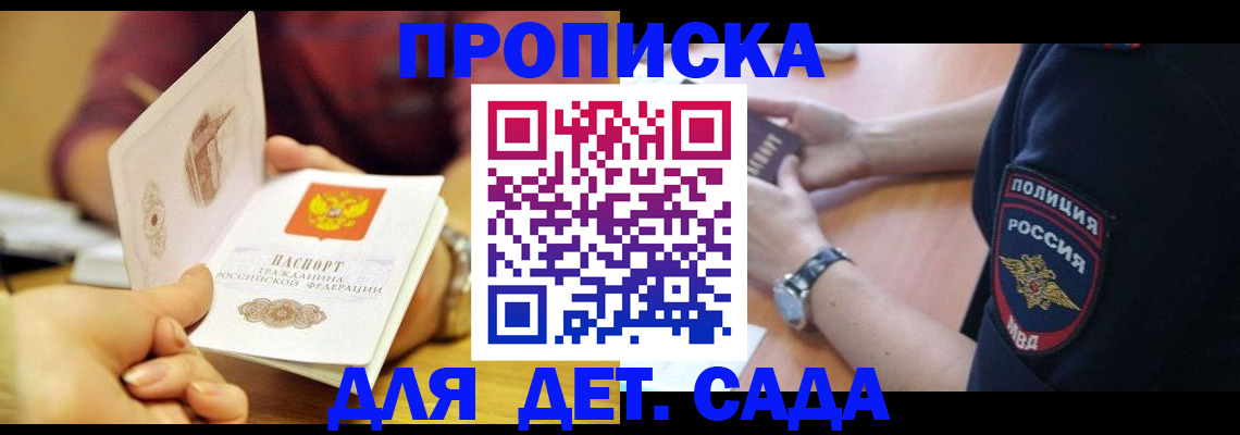 прописка штамп в Саяногорске
