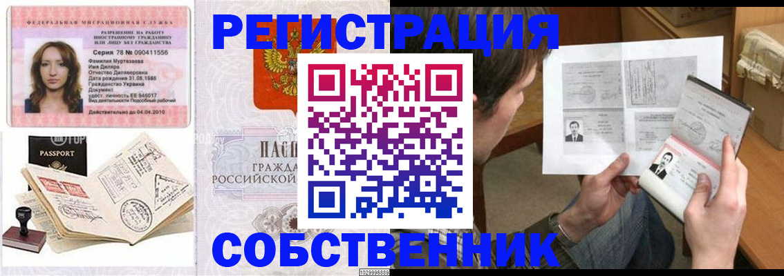 временная регистрация купить в Саяногорске